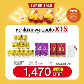 Wink White โปร 5.5 ( XS 1 แถม 1 + ไฟเบอร์เจลลี่ 1 แถม 1 + สบู่สไมลีย์ 10 ก้อน + ฟรีกระเป๋าเครื่องสำอาง + ถุงตาข่าย )