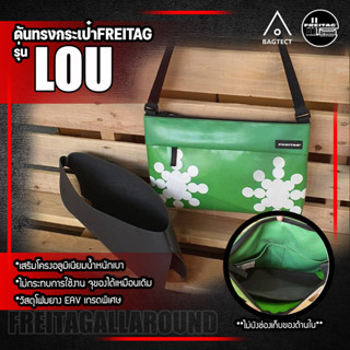 [สินค้าพร้อมส่ง] ดันทรงกระเป๋าFreitag รุ่น LOU (F553) แบบเต็มใบ [❌ไม่รวมกระเป๋า❌]