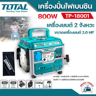 TOTAL เครื่องปั่นไฟเบนซิน 800วัตถ์ รุ่น TP18001  เครื่องยนต์ 2 จังหวะ เครื่องปั่นไฟ