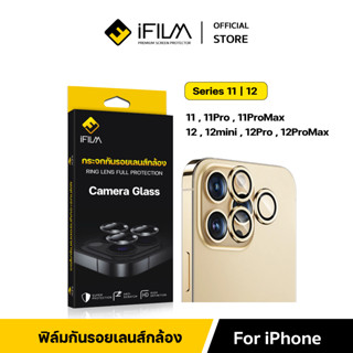 [Official] iFilm ฟิล์มเลนส์กล้อง วงสีๆ For iPhone12 12Promax For iPhone11 11ProMax ฟิล์มกระจก เลนส์กล้อง วงสีๆ Film Lens