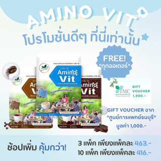 อะมิโน วิต AMINO VIT (พร้อมส่ง) อาหารทดแทนโปรตีนจากธรรมชาติ กรดอะมิโนจำเป็น 20 ชนิด ฟื้นฟูการทำงานของไต