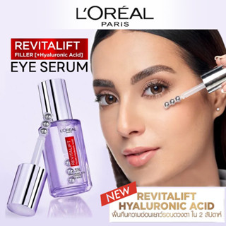 LOreal Paris Revitalift Hyaluronic Eye Serum 20ml ลอรีอัล ปารีส รีไวทัลลิฟท์ ไฮยาลูรอนิค แอซิด อาย เซรั่ม