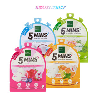 แผ่นมาส์กหน้า BABY BRIGHT 5 MINS MASK SHEET