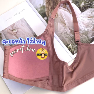 เสื้อในไม่มีโครง sister hood 1061 คัพB ตะขอหน้า เก็บทรงสวย ใส่สบาย ง่ายๆแค่ติดตะขอด้านหน้า