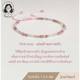 กำไลหินมงคล Pink Love เด่นด้านความรัก