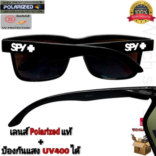 แว่นตากันแดด SPY เลนส์โพราไรซ์ แท้ ป้องกัน UV400ได้ (สามารถตัดแสงสะท้อนได้) เลนส์ปรอท H-9914