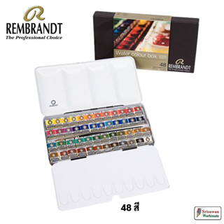 Rembrandt half pan water colours set 48 สี / 24 สี / 12 สี Artist Quality สีน้ำตลับ เกรดอาร์ทติส