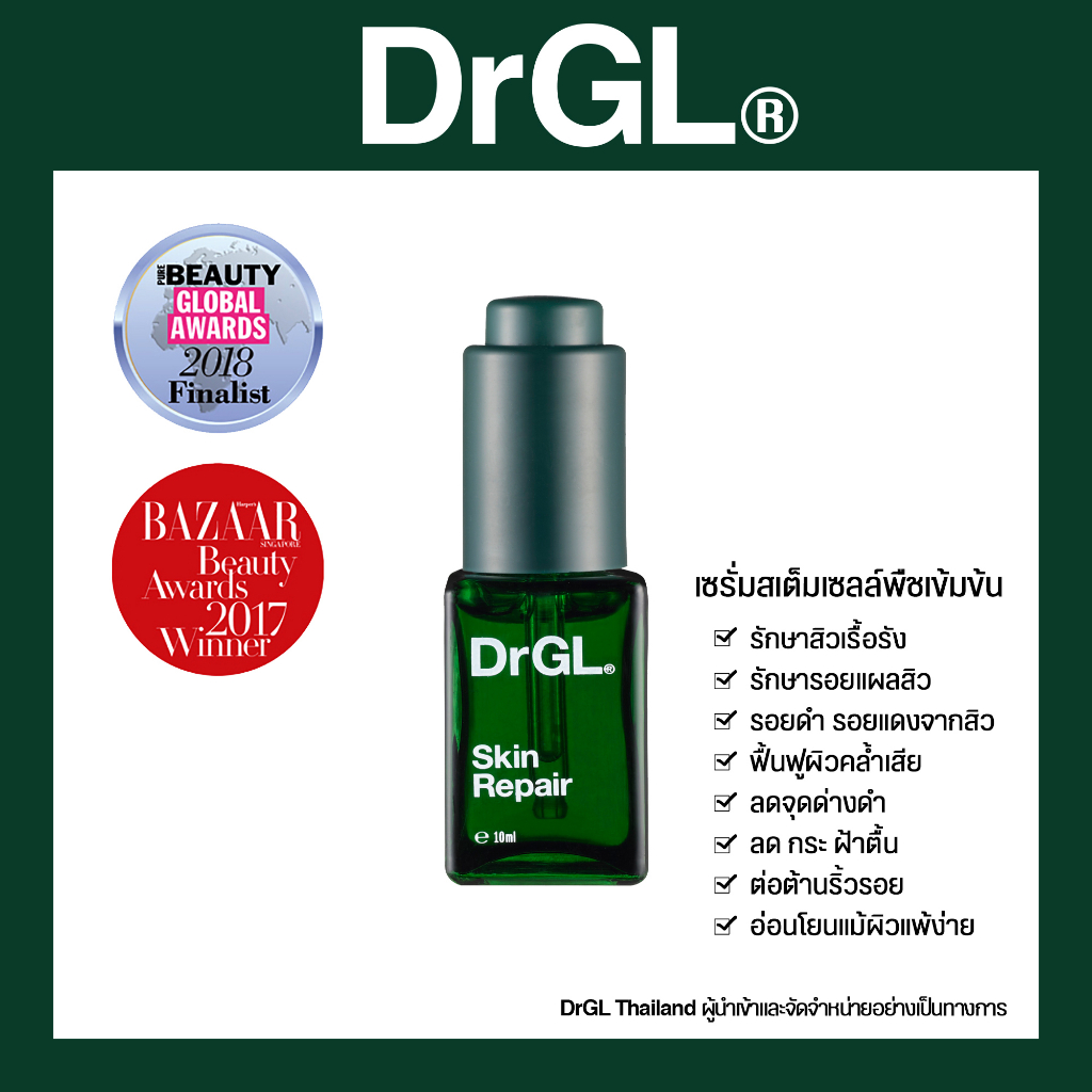 SKIN REPAIR เซรั่มสเต็มเซลล์พืชเข้มข้น ซ่อมแซมผิวเสียทุกสภาพ  /10 ml.