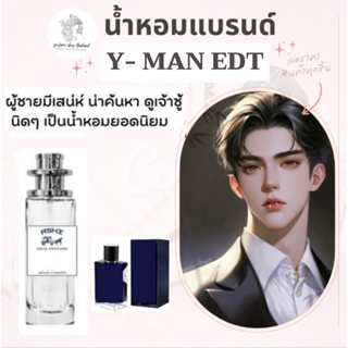 น้ำหอมASHIมีเลขจดแจ้ง  Y- MAN EDTขนาด35ml  ราคา 39฿ สินค้าพร้อมส่ง มีชำระปลายทาง