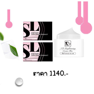 Set โปร SL2+NB1 (แบรนด์ฟ้า)