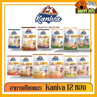 ยกโหล 12 ซอง KANIVA อาหารแมวเปียกคานิว่า ขนาด 70 G ยกโหล 12 ซอง