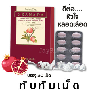 กรานาดา Granada Tablets สารสกัดจาก ทับทิม ชนิดเม็ด  ตรา กิฟฟารีน บรรจุ 30 เม็ด