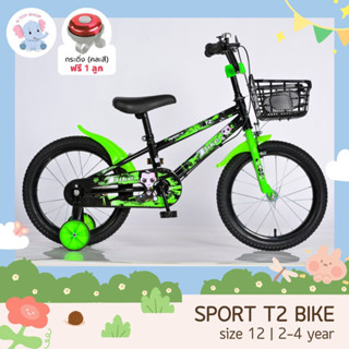 จักรยานเด็ก 12 นิ้ว Sport T2 Bike แถมกระดิ่งฟรี รถจักรยานเด็ก