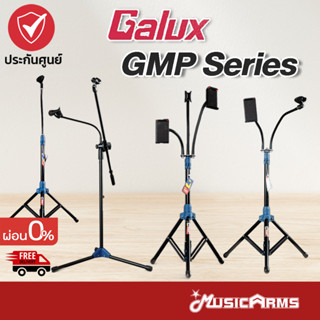 [ใส่โค้ดลดสูงสุด1000บ.] Galux GMP Series ขาตั้งไมโครโฟน Galux GMP- 600 ขาตั้งไมค์ Galux GMP-610 ขาตั้งไมโครโฟน