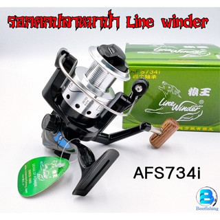 รอกหมาป่า Line Winder รุ่นAFS734i รอกตกปลา รอกสปิน ***ใช้ดีจริง***