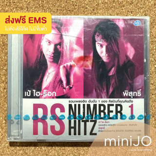 CD เพลง เป้ ไฮ-ร็อก &amp; พิสุทธิ์ อัลบั้ม Number 1 Hitz (มือหนึ่งยังไม่แกะซีล) (ส่งฟรี)