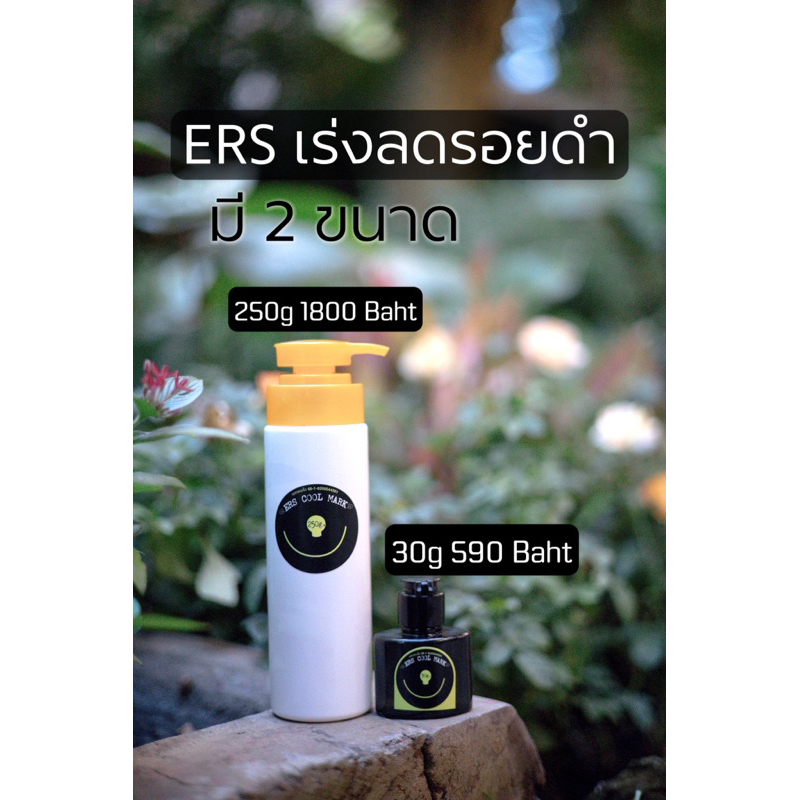 Ers cool mask ตัวเร่งลดรอยดำติดสปีด