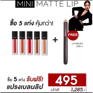 Kathy cosmetics Mini Matte Lip ลิปกระแต ลิปไม่ติดแมสก์ ของแท้