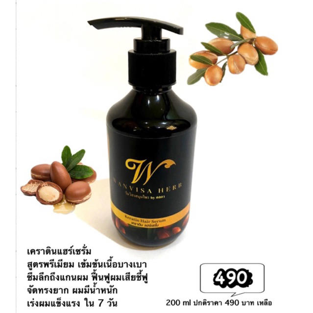 เคราตินแฮร์เซรั่มบำรุงผม