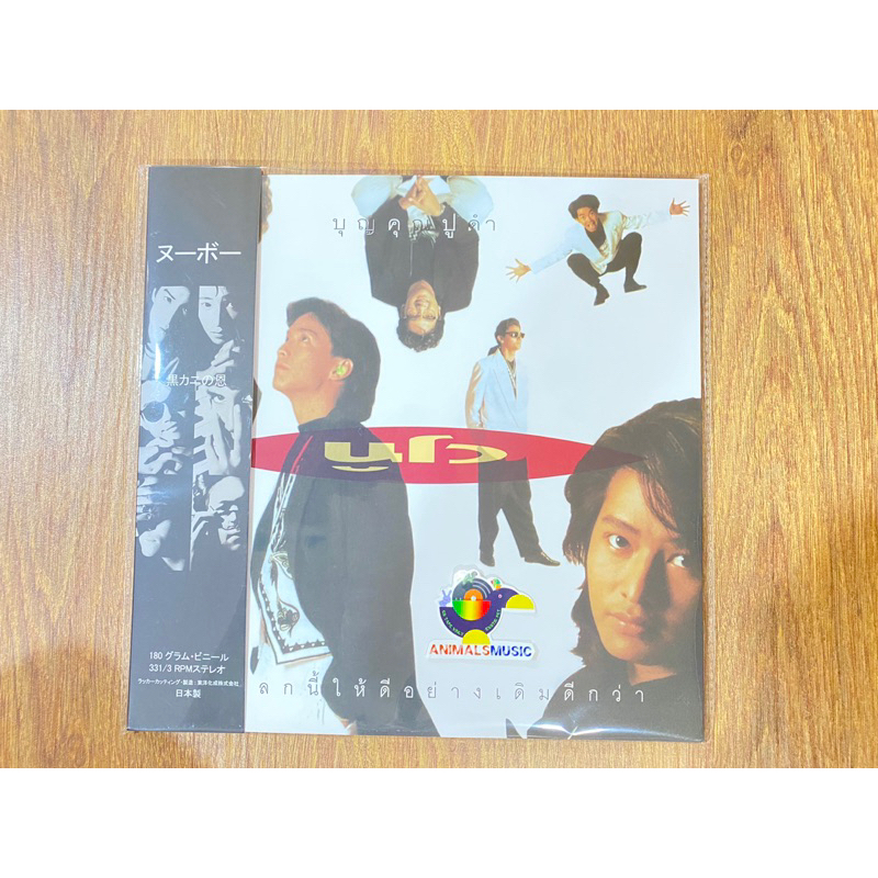 แผ่นเสียง Nuvo อัลบั้ม บุญคุณปูดำ (Made in Japan)