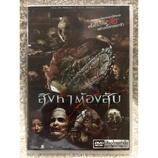 DVD Texas Chainsaw. (Audio Thai Only) ดีวีดี สิงหาต้องสับ (แนวสยองขวัญลุ้นระทึก)