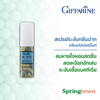 Giffarine กิฟฟารีน เมาท์ สเปรย์ กลิ่นเปปเปอร์มินท์ ของแท้ Mouth Spray Peppermint