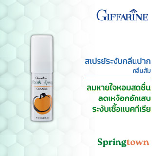 Giffarine กิฟฟารีน เมาท์ สเปรย์ กลิ่นส้ม Mouth Spray Orange