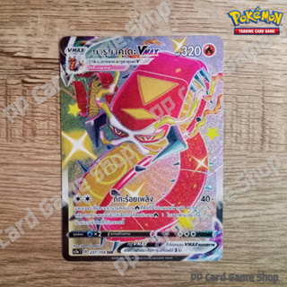 มารุยาคุเดะ VMAX (SC3a T D 237/159 SSR) ไฟ ชุดไชนีวีแมกซ์คอลเลกชัน การ์ดโปเกมอน (Pokemon Trading Card Game) ภาษาไทย
