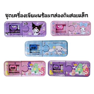 กล่องดินสอเหล็ก 2 ชั้น ลาย Sanrio และ ลาย Care Bears พร้อมดินสอ + ไม้บรรทัด + ยางลบ + กบเหลาดินสอ