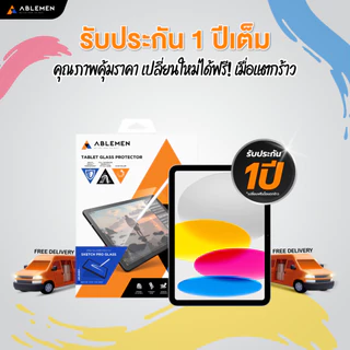 [Official] Sketch Pro Glass Film+Lifetime ฟิล์มกระจกสัมผัสกระดาษ สำหรับไอเเพดทุกรุ่น รับประกันตลอดชีพ
