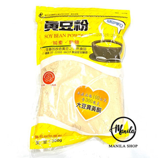 ผงถั่วเหลือง ผงทำน้ำเต้าหู้ Soy Bean Powder 黄豆粉 ไม่มีส่วนผสมของน้ำตาล 300g