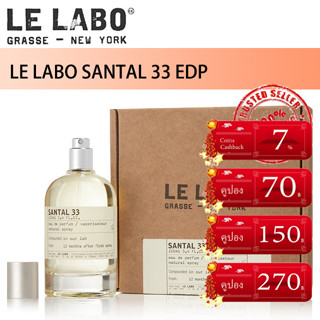 ⚡จัดส่งได้ทันที⚡Le Labo （Santal 33、Bergamote 22、Rose 31、Vetyver 46、Another 13、Gaiac 10 Tokyo、Patchouli 24、Baie 19）100ml