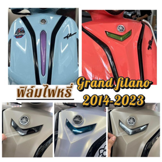 Grand filano ฟิล์มไฟหรี่ Grand filano ปี 2014-2023