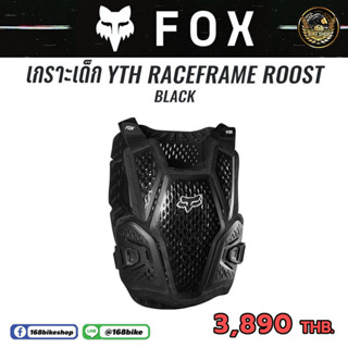 เสื้อการ์ดเด็กวิบาก เกาะอกเด็กวิบาก Fox Raceframe งานแท้