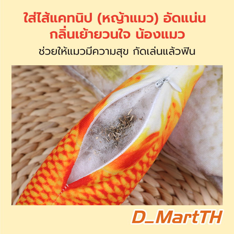 D_Mart เตรียมจัดส่ง ตุ๊กตาแคทนิป ปลาแคทนิป ของเล่นแมว แคทนิป 20CM มีหญ้าชนิดหนึ่งเด็กชอบเล่น ตุ๊กตาปลา ของเล่นแมว