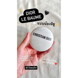 💫New DIOR LE BAUME บาล์มบำรุงสำหรับมือ ริมฝีปากและผิวกาย ❣️ป้ายไทย❣️