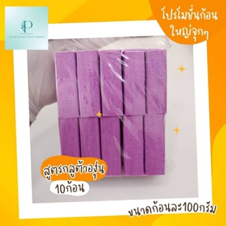 สบู่กลูต้าองุ่น 100กรัม (แพ็ค10ก้อน)