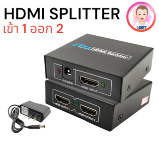กล่องแยกสัญญาณ Splitter HDMI 1 ออก 2 Full HD 1080P 3DHDMI Splitter 1 in 2 Out
