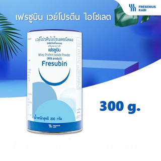 Fresubin Whey Isolate เฟรซูบิน เวย์โปรตีน ไอโซเลต 98.7% รส Neutral ขนาด 300 กรัม บรรจุกระป๋อง