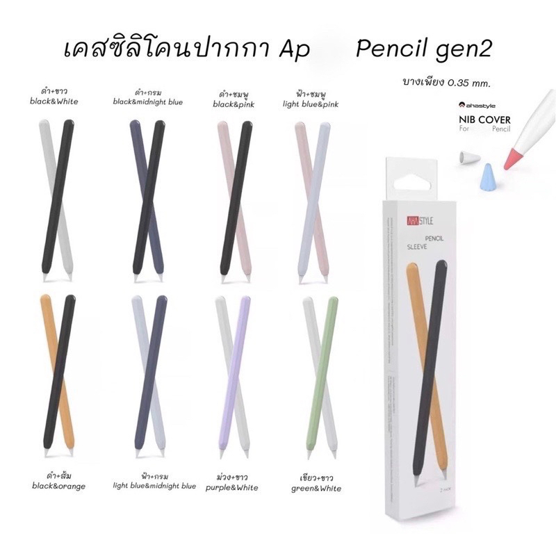 AHASTYLE เคสปลอกปากกา Pencil Gen Pro / 2 Case บางเพียง 0.35มม. Silicone Sleeve Case