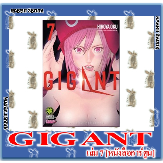 GIGANT [หนังสือการ์ตูน]