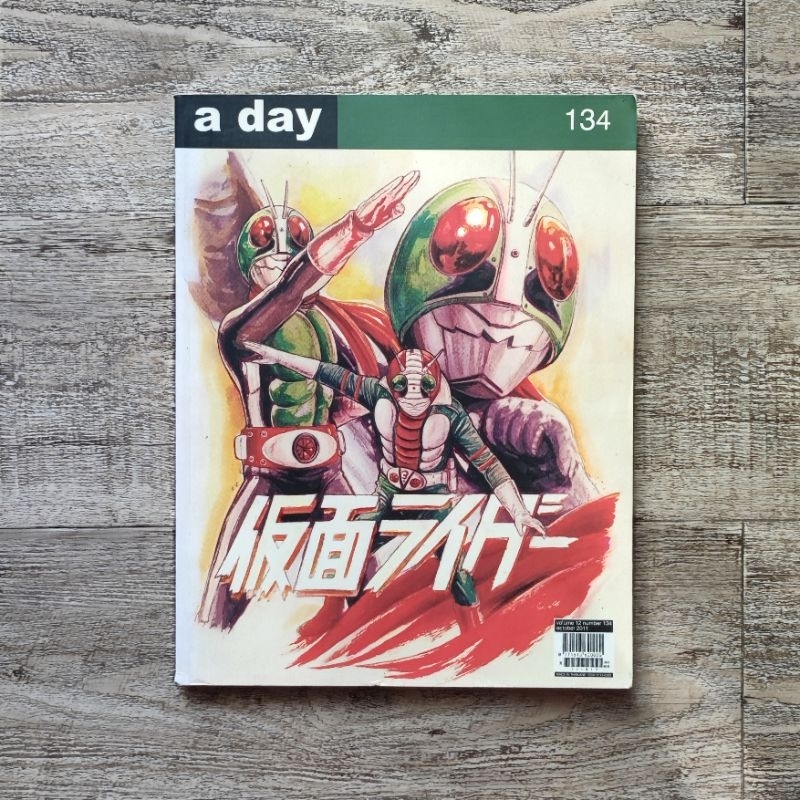 a day เล่ม 134 : คาเมนไรเดอร์ (ไอ้มดแดง) - (ฟรี 🎁 ปกพลาสติกใหม่ ✨)