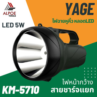 ไฟฉายหูหิ้ว สปอร์ตไลท์ หลอด 5W รุ่น KM-5710