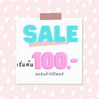 Sale ลดล้างสต็อค สีและไซส์ รหัสสินค้าในรูปค่ะ