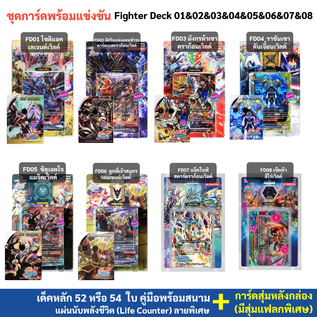 บัดดี้ไฟท์ ชุดพร้อมแข่ง FD01 FD02 FD03 FD04 FD05 FD06 FD07 FD08 พร้อมแฟลกและสนาม มีการ์ดสุ่มหลังกล่อ