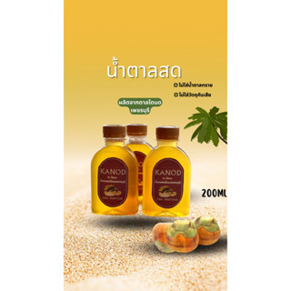 น้ำตาลสด(โตนดเพชรบุรี) 200ml 6ขวด ส่งฟรี