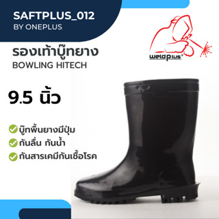 รองเท้าบูทยาง ตรา Bowling HITech รุ่น 898 สีดำ ไซต์9.5 สูง 10 นิ้ว