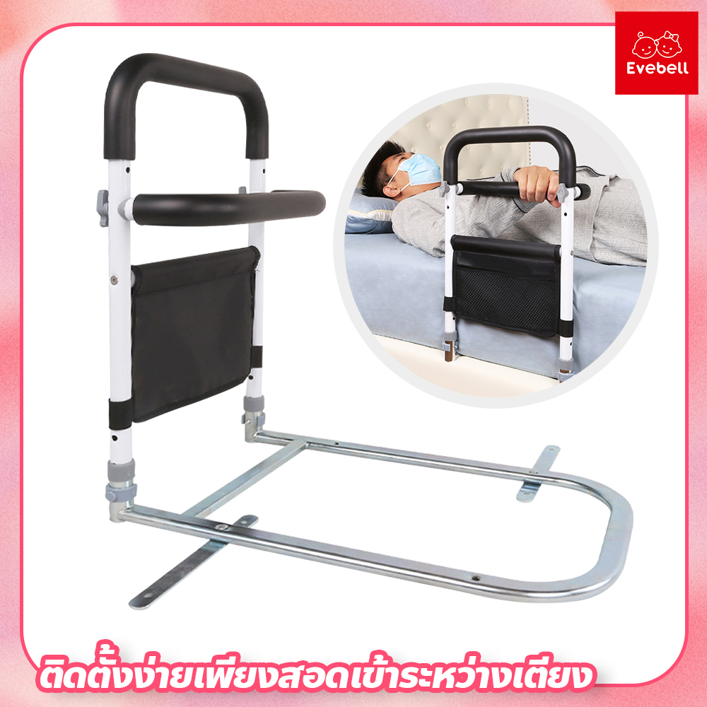 evebell ราวกั้นเตียง แบบติดขอบเตียง ที่กั้นเตียงนอน Bedside Armrest ราวจับข้างเตียงกันตก ติดตั้งง่าย