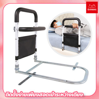 ราวกั้นเตียง แบบติดขอบเตียง ที่กั้นเตียงนอน ราวกันตก Bedside Armrest ราวจับข้างเตียง ติดตั้งง่าย