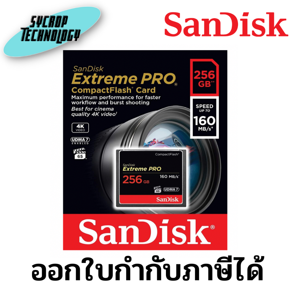 SanDisk Extreme PRO CF Card 256GB (SDCFXPS-256G-X46) ประกันศูนย์ เช็คสินค้าก่อนสั่งซื้อ